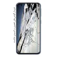 معامله گوشی های شکسته و خراب