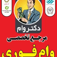 مرجع انواع امتیاز وام بانکی شاهین دژ