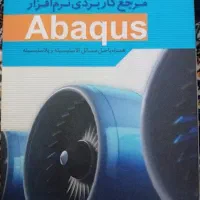 کتاب مرجع کاربردی نرم افزار abaqus