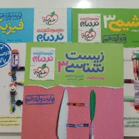 کتاب تست دوازدهم تجربی