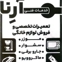 تعمیرات تخصصی لوازم خانگی|خدمات پیشه و مهارت|اصفهان, رحیم‌آباد|دیوار