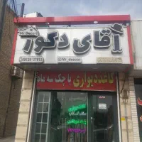 فروش وسایل دکوراسیون