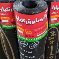 نمایندگی وانبار پخش،نصب،ایزوگام دلیجان چک ونقدی|مصالح و تجهیزات ساختمان|اصفهان, خانه اصفهان|دیوار