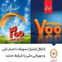 وام ملی مهربانی 4درصد