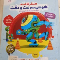 کتاب های آمادگی آزمون تیزهوشان ششم به هفتم|کتاب و مجله آموزشی|تهران, باشگاه نفت|دیوار