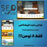 طراحی سایت سئو پشتیبانی فقط 8 تومن|خدمات رایانهای و موبایل|تهران, بازار|دیوار