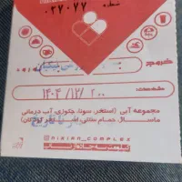 بلیت استخر نیکیان