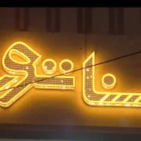 تابلو چلنیوم برند سناتور در حد نو