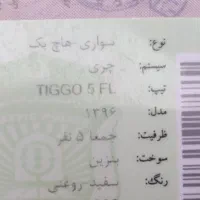 تیگو 5|خودرو سواری و وانت|مسجد سلیمان, |دیوار