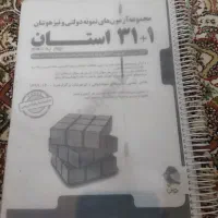 کتاب 31استان نمونه و تیزهوشان