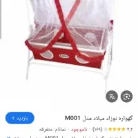 روروهک بچه با گهواره باهم 4میلیون