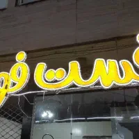 لوازم فست فود زیر قیمت