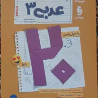 کتاب عربی دوازدهم|کتاب و مجله آموزشی|تهران, استخر|دیوار