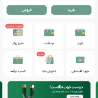 درآمد ماهیانه با معرفی دوستان در ملی‌گلد+هدیه طلا