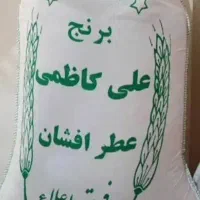 برنج ایرانی اعلا