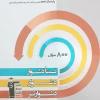 کتاب تست|کتاب و مجله آموزشی|اهواز, کوی علوی|دیوار