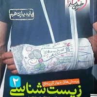 کتاب های کمک درسی زیست شناسی خیلی سبز|کتاب و مجله آموزشی|تهران, فردوس|دیوار