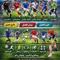 برنامه بدنسازی فوتبال