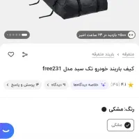 کیف باربند|کیف، کفش، کمربند|مشهد, عبادی|دیوار