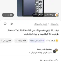 تبلت سامسونگ Galaxy Tab a9+ 5G         گوشی موبایل