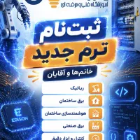 اموزشگاه فنی و حرفه ای ادیسون