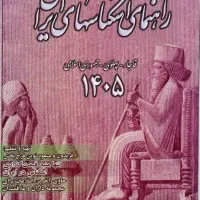 پی دی اف کتاب اسکناس ۱۴۰۵