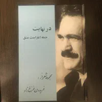 کتاب فرخزاد - در نهایت جمله آغاز است عشق