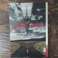 کتاب داستان رمان علمی هنری