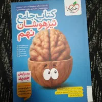 کتاب خیلی سبز جامع تیزهوشان نهم چاپ پارسال