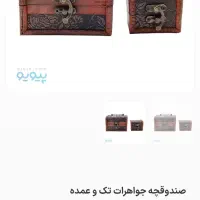 جعبه جواهرات|زیورآلات و اکسسوری|رشت, معلم|دیوار