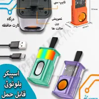 اسپیکر بلوتوثی قابل حمل RGB