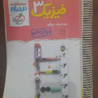 کتاب فیزیک 3 نردبام