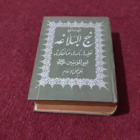 نهجالبلاغه