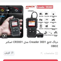 دستگاه دیاگ لانچ