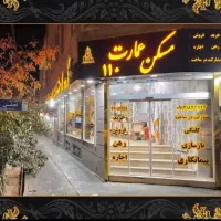 رهن-آپارتمان-100متری-خوش-نقشه-خوش-قیمت