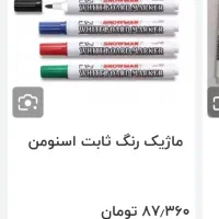 ماژیک ثابت اسنومن|لوازم التحریر|اصفهان, رسالت|دیوار