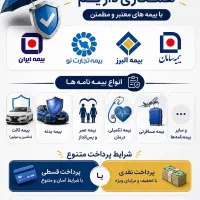 بیمه ثالث قسطی بدون چک