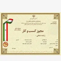 قرارداد کد رهگیری دار و جواز کسب