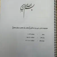 جزوه و کتاب دروس عمومی برای امتحان نهایی