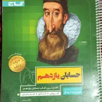 حسابان یازدهم سیر تا پیاز