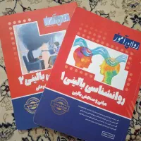 منابع درسی روانشناسی کنکوری بالینی و عمومی|کتاب و مجله آموزشی|شهرضا, |دیوار