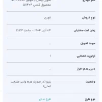 حواله سورن پلاس  xu7p  تحویل فوری