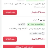 دیرل شارژی الور سه کاره زیر قیمت نوپلمپ|ابزارآلات|اردبیل, |دیوار