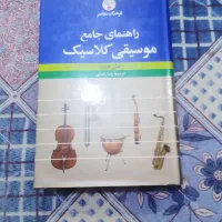 موسیقی کلاسیک