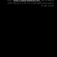 فروش حواله پارس نوا