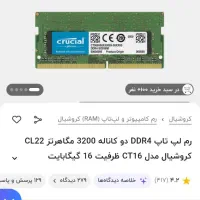 رم ۱۶ لب تاپ ۲ کاناله|قطعات و لوازم جانبی رایانه|یاسوج, |دیوار