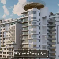 پیش فروش استثنایی آپارتمان دریاچه چیتگر