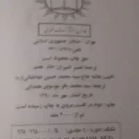 ترجمه تفسیر المیزان علامه طباطبائی