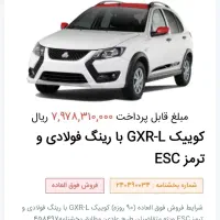 حواله کوییک GxrL رینگ فولادی
