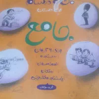 ریاضی کلاغ سپیدنهم ماجراهای من ودرسام EQشب امتحان|کتاب و مجله آموزشی|تهران, چیتگر جنوبی|دیوار